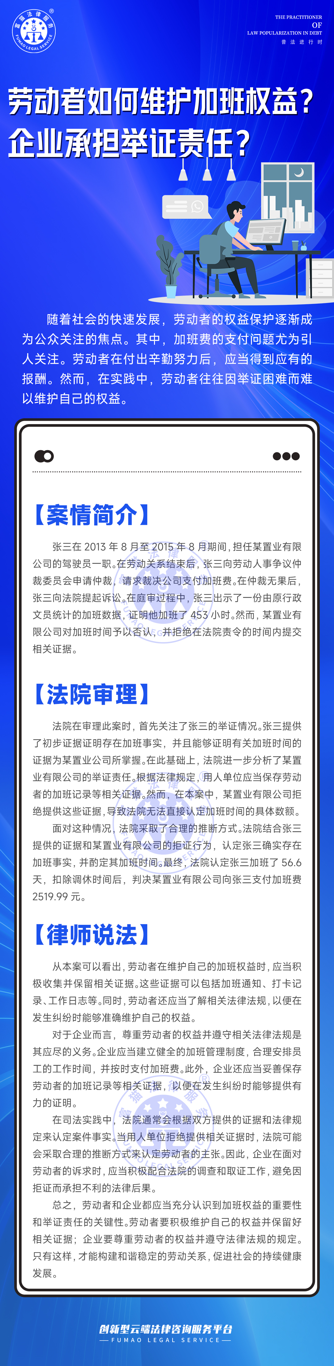 全面普法丨勞動者如何維護加班權益?企業承擔舉證責任?