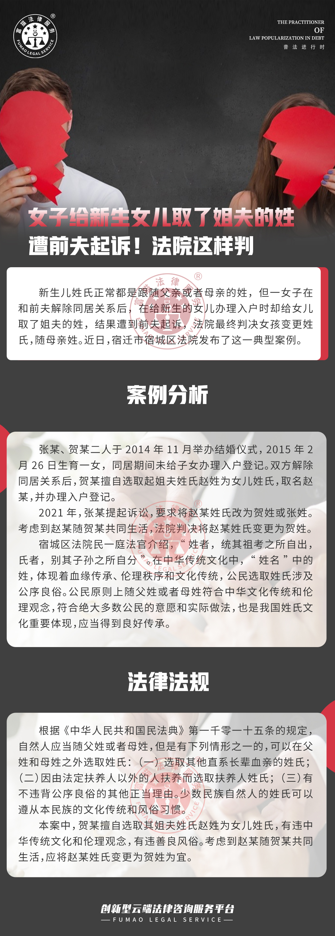 全民普法丨女子給新生女兒取了姐夫的姓，造前夫起訴！