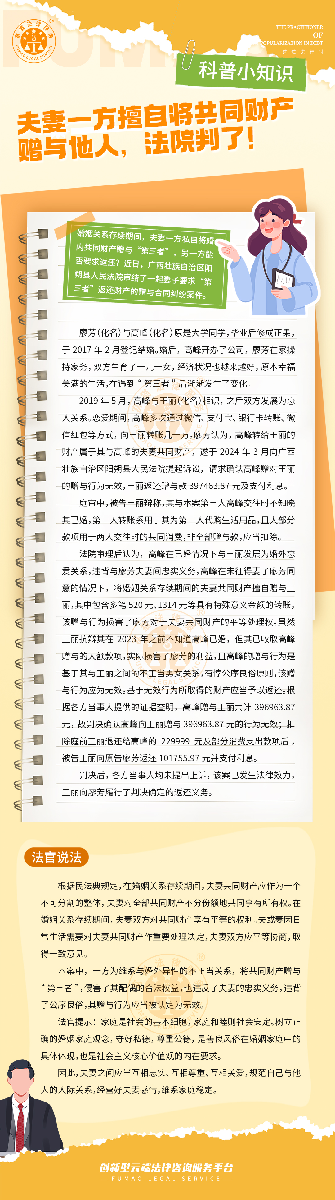 富貓法務(wù)：夫妻一方擅自將共同財產(chǎn)贈與他人，法院判了！