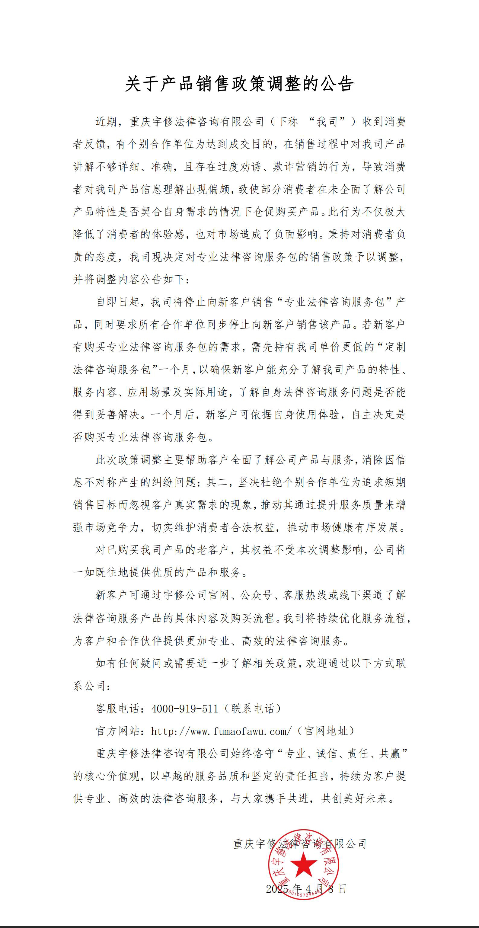 關于產品銷售政策調整的公告